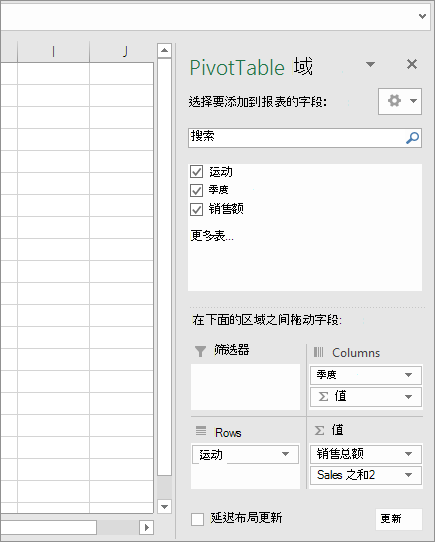 数据透视表字段