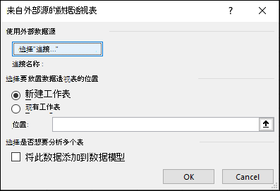 从外部源