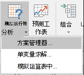 从“数据 > 预测”访问 Scenario Manager ？ What-If 分析