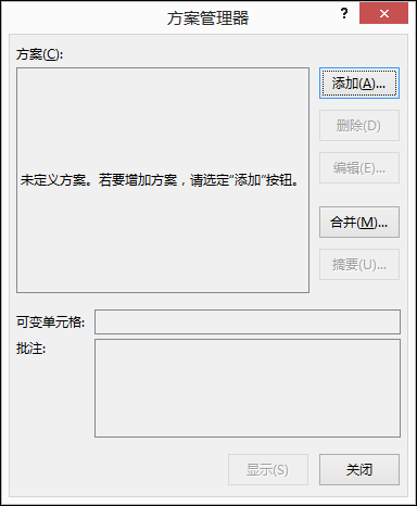 Scenario Manger 向导