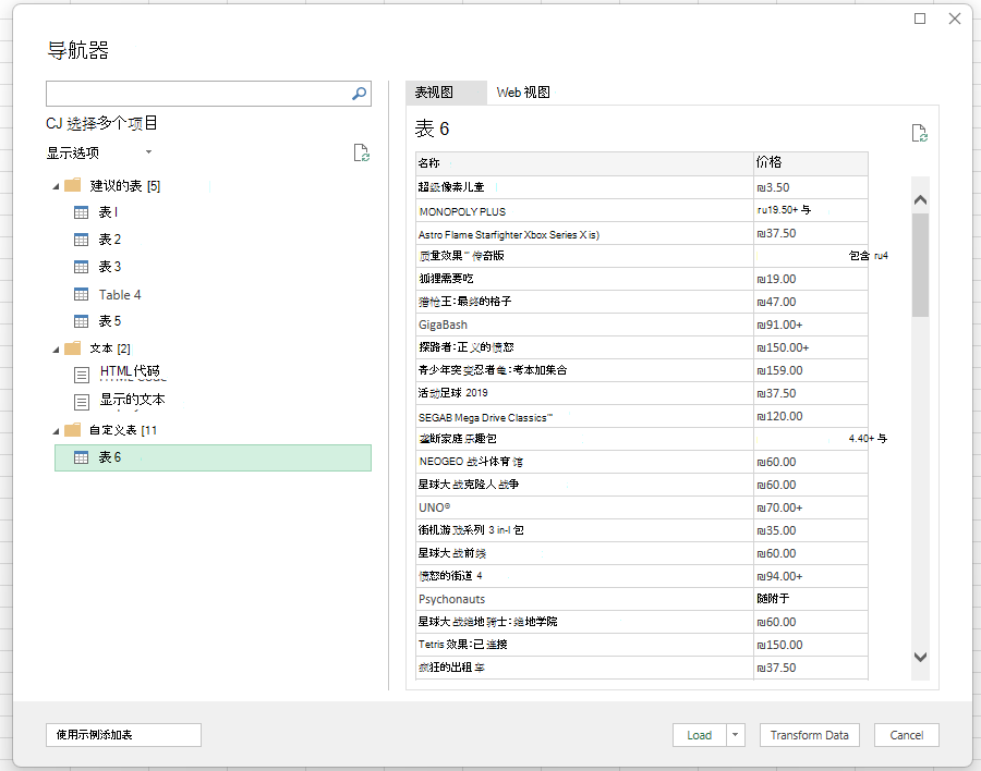 选择自定义表