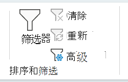 “数据”选项卡的“排序和筛选器”部分的屏幕截图。
