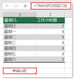 TRANSPOSE 中的 #VALUE! 错误
