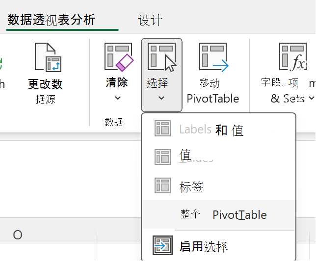 在 Windows 中选择“整个数据透视表”按钮。