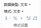 功能区中的数据类型