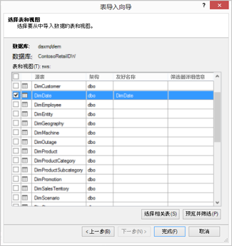 “表导入向导”对话框