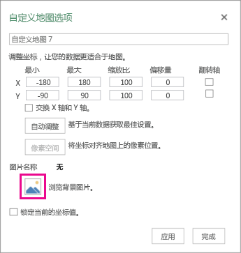 “自定义地图选项”对话框