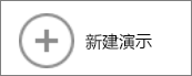 地图库中的“新旅程”按钮