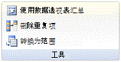 Excel 功能区图像