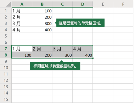 粘贴转置的示例