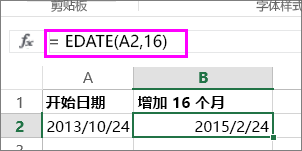 使用 EDATE 公式向日期增加月数