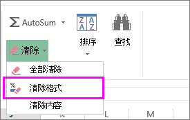 使用清除格式按钮删除格式