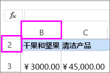 已隐藏首列和首行