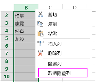 “取消隐藏”选项