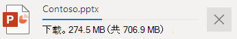 OneDrive 中的文件下载