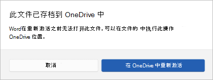 OneDrive 文件存档图标