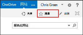 关注 SharePoint Online 网站并在 Office 365 中添加指向“网站”页面的链接。