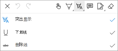 OneDrive for Android PDF 标记突出显示菜单