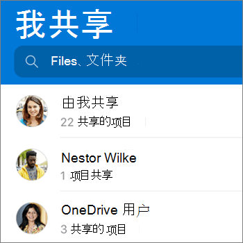 Android 版 OneDrive 应用中的共享文件视图