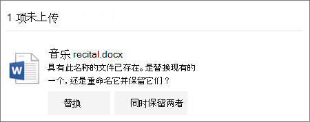 OneDrive Web UI 中的文件名已存在错误