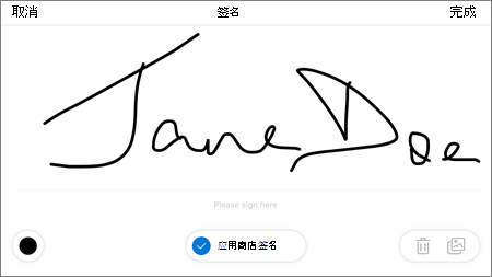OneDrive for iOS PDF 标记签名框和选项