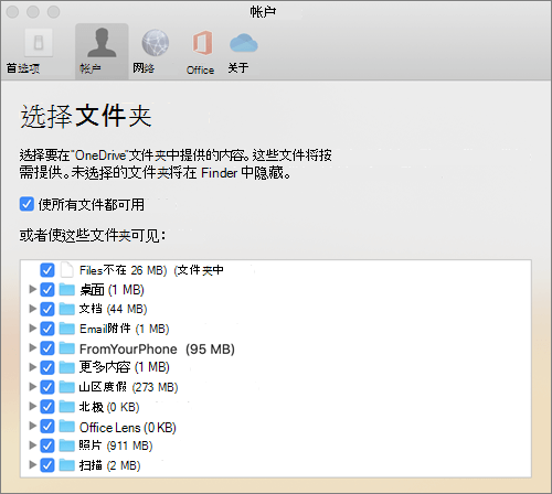 “OneDrive (Mac 版) 首选项”窗口下的“选择文件夹”对话框