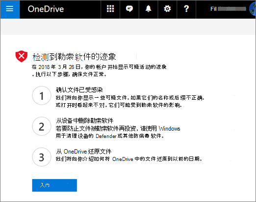 OneDrive 网站上的“检测到勒索软件的迹象”屏幕的屏幕截图