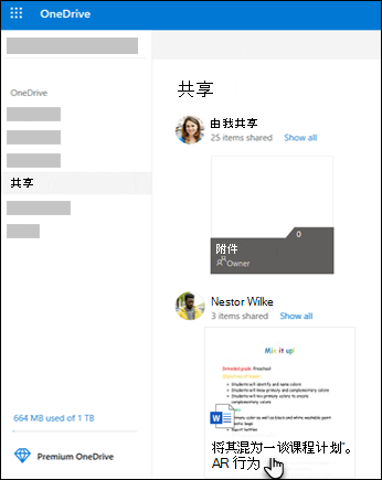 OneDrive 共享文件夹