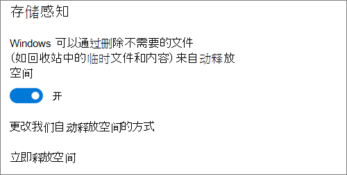 用于激活存储感知的 Windows 10 存储切换开关