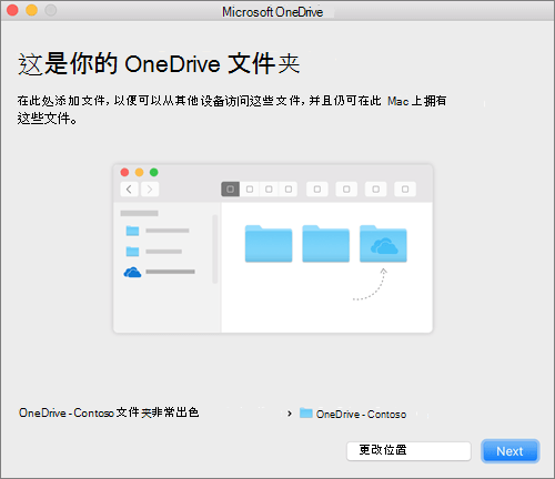 在 Mac“欢迎使用 OneDrive”向导中选择文件夹后，“这是你的 OneDrive 文件夹”屏幕的屏幕截图
