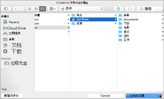 在 Mac 的“欢迎使用 OneDrive”向导中选择文件夹位置的屏幕截图