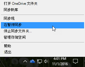 一张屏幕截图，显示选中了“暂停同步”的旧版 OneDrive for Business 菜单