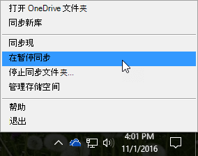 一张屏幕截图，显示选中了“暂停同步”的旧版 OneDrive for Business 菜单