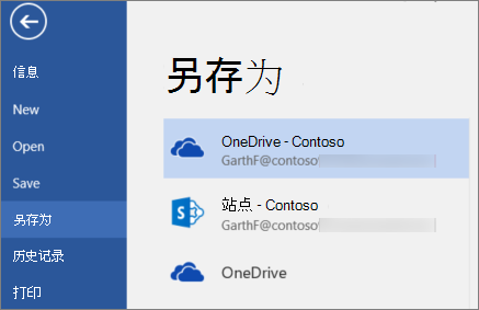 将 Word 文档保存到 OneDrive for Business