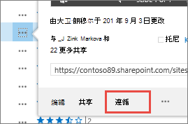 在 OneDrive for Business 的悬停卡菜单中选择“跟随”命令