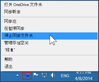 在 OneDrive for Business 菜单停止同步文件夹命令