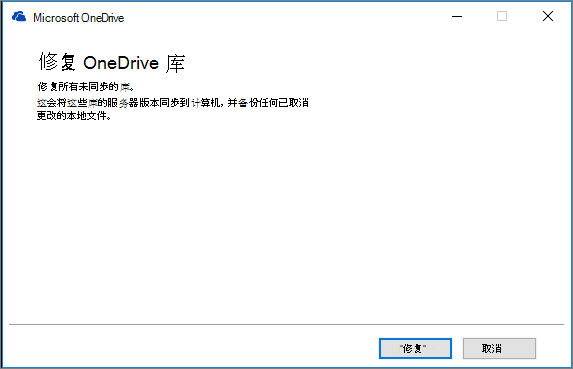 OD 同步修复对话框