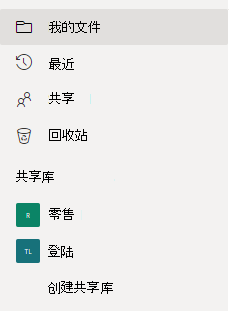 显示“共享库”部分下的“创建共享库”链接。