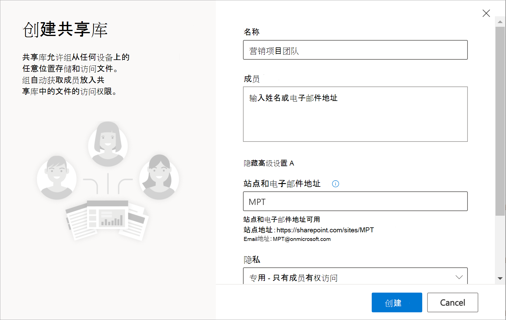 显示“创建共享库”页，右侧包含滚动浏览的选项。
