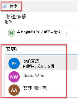 OneDrive 共享窗口