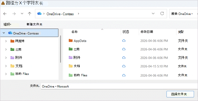 显示路径过长文件资源管理器的屏幕截图。