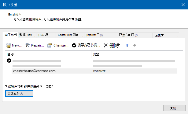 Outlook 帐户设置对话框