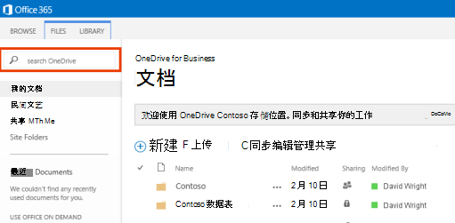 Office 365中“一个驱动器查询框”的屏幕截图。