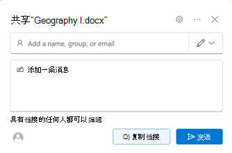 “共享”对话框