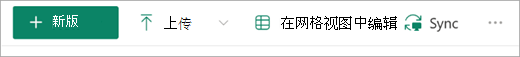 SharePoint 工具栏上的“同步”按钮。