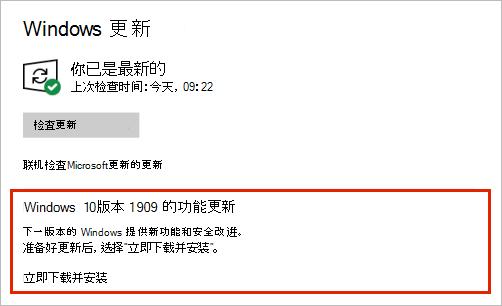 显示功能更新放置的Windows 更新
