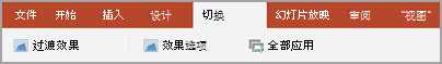 “切换”选项卡