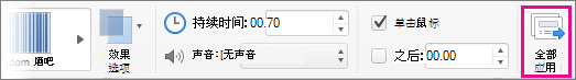 “切换”选项卡上的“全部应用”按钮