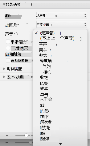 屏幕截图显示“动画”窗格的“效果选项”部分，其中“声音”菜单已展开。