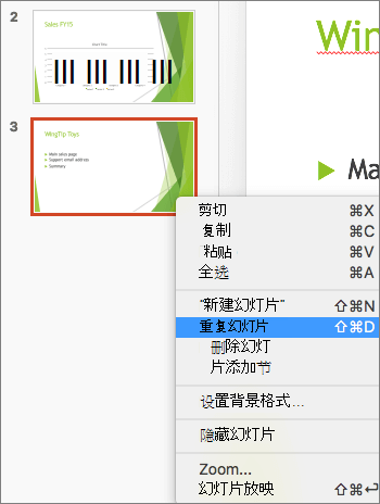 屏幕截图显示了选定的幻灯片，以及右键菜单中所选的“复制幻灯片”选项。